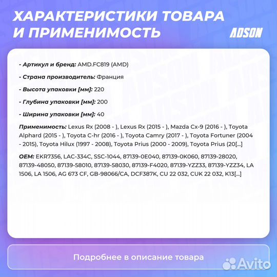 Фильтр салонный
