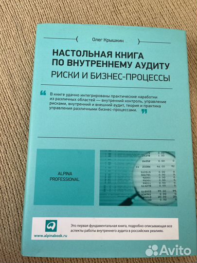 Настольная книга по внутреннему аудиту