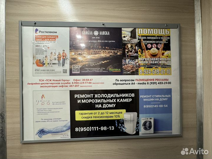 Расклейка объявлений