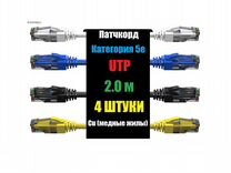 Пат�ч корд cat5e, UTP, 2.0 метра, медь, 4 штуки