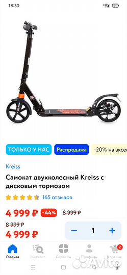 Самокат Kreiss двухколесный