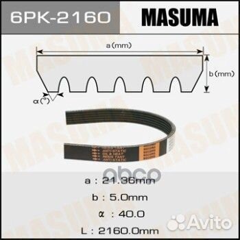 Ремень ручейковый Masuma 6PK2160 Masuma