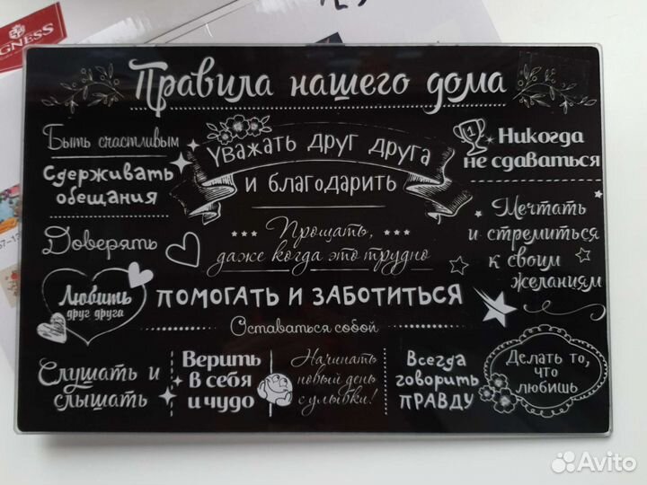 Правила дома Доска новая разделочная стеклянная