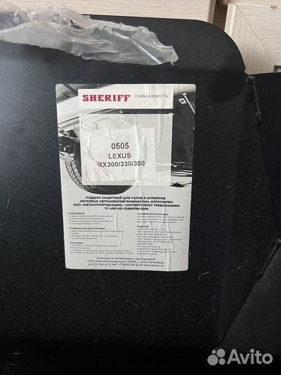 Защита картера двигателя