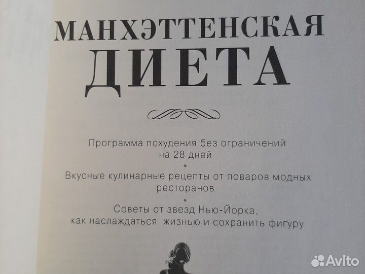 Книга Манхэттенская диета