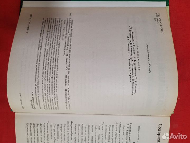 Биология: Большой справочник для школьников