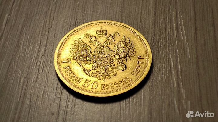 Монета 7р.50к. 1897г. Николай II, золото