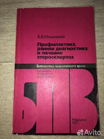 Профилактика и лечение атеросклероза