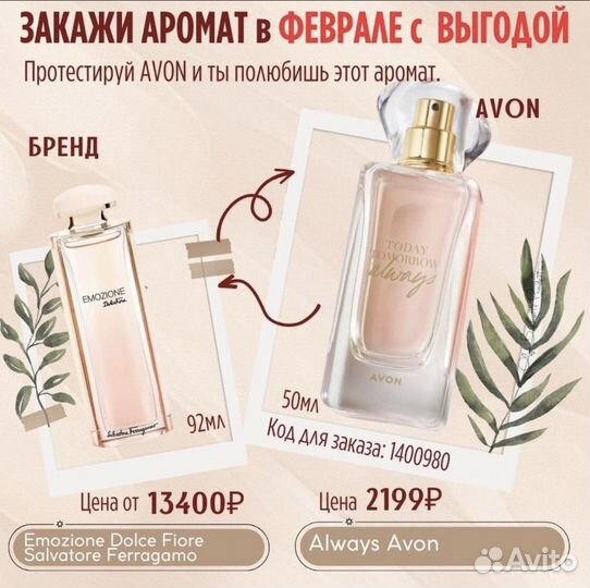 Туалетная и парфюмированная вода Avon в наличии