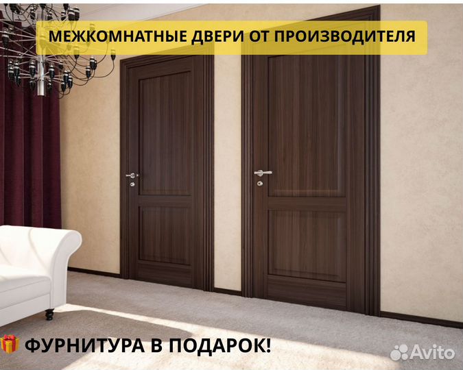 Межкомнатные двери