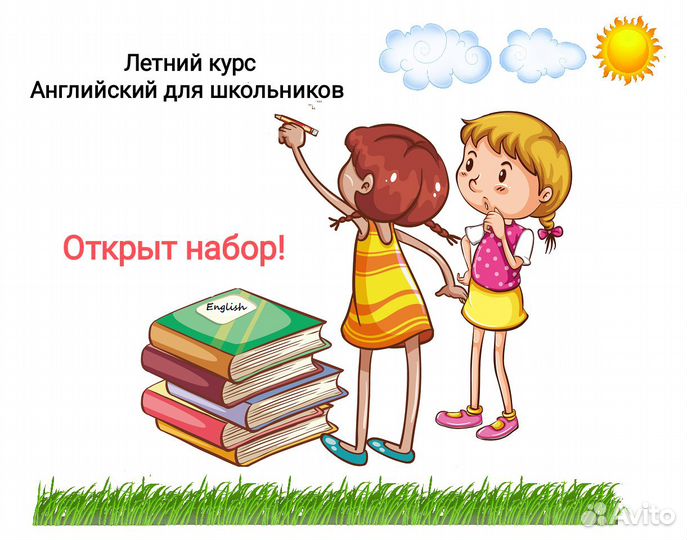 Английский язык для школьников