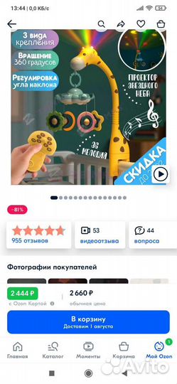 Мобиль на кроватку