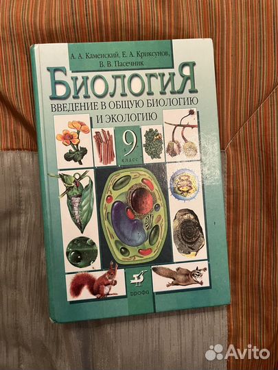 Учебники биология 9 класс, 10-11 класс Каменский