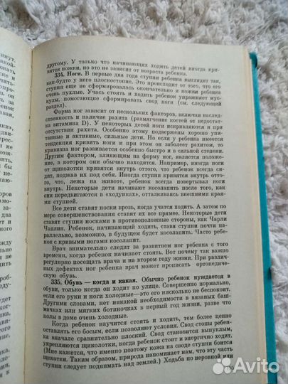 Книга СССР Б.Спок Ребенок и уход за ним