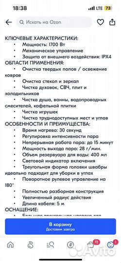 Паровая швабра