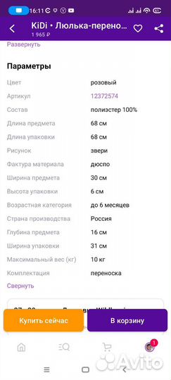 Сумка-переноска