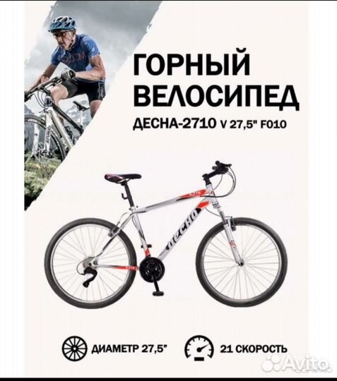 Велосипед десна 2710