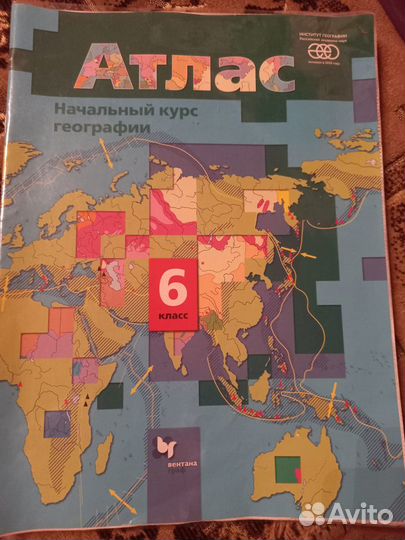 Атлас 6 класс Начальный курс географии
