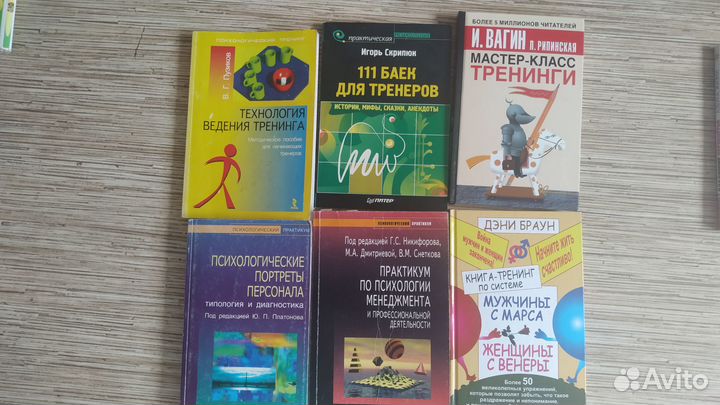 Книги по психологии