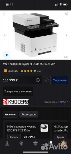 Мфу Kyocera Ecosys m2235dn (для бизнеса)