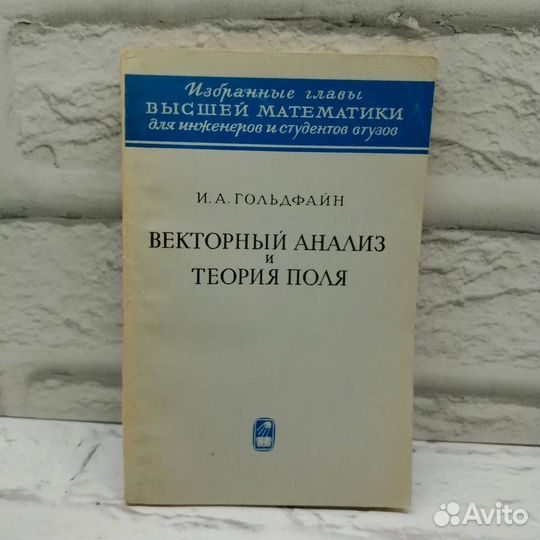 Векторный анализ и теория поля