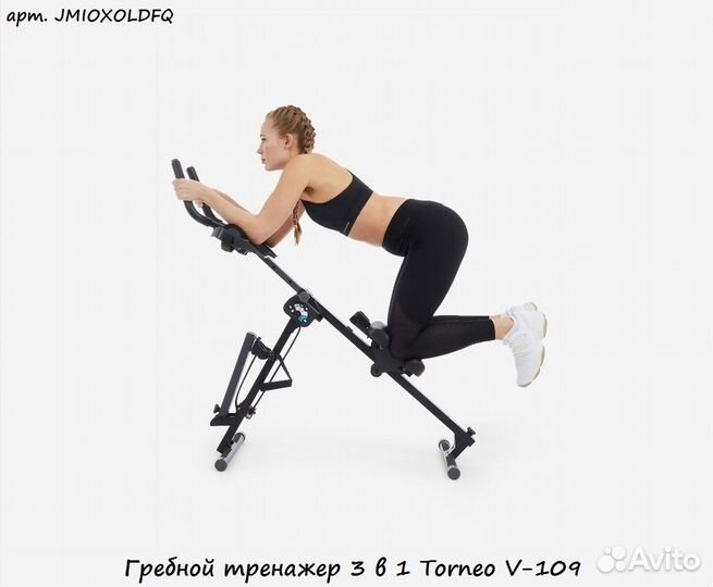 Гребной тренажер 3 в 1 Torneo V-109