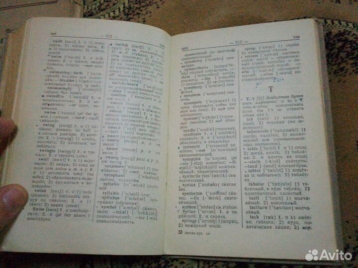 Англо-Русский словарь 1961 год
