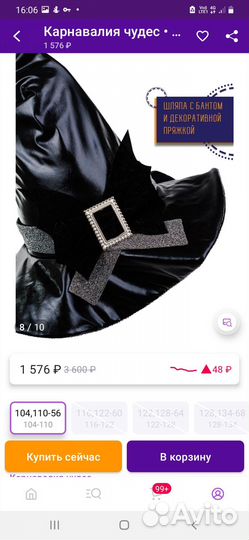 Костюм ведьмы, колдуньи