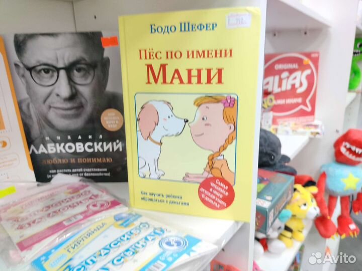 Пес по имени Мани купить