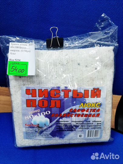 Тряпка для пола, салфетка