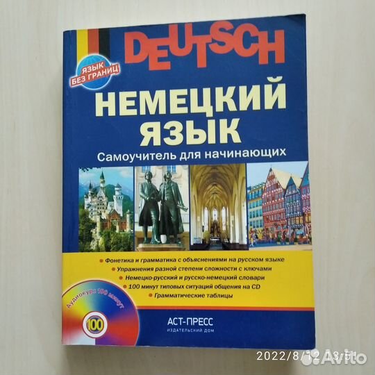 Самоучитель Deutsch (435 стр)