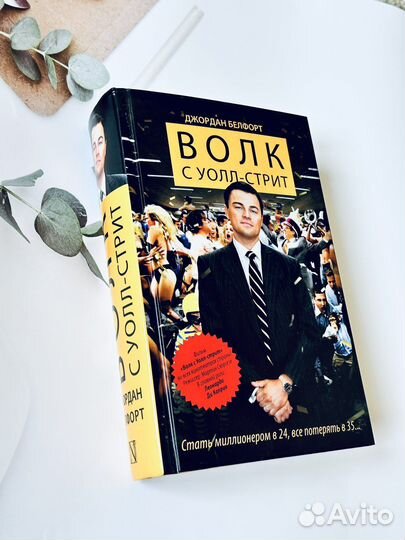Волк с уолл стрит