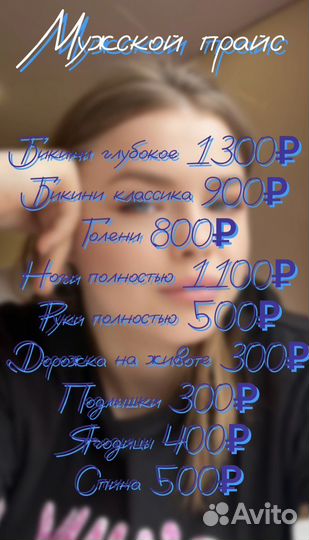 Депиляция для мужчин
