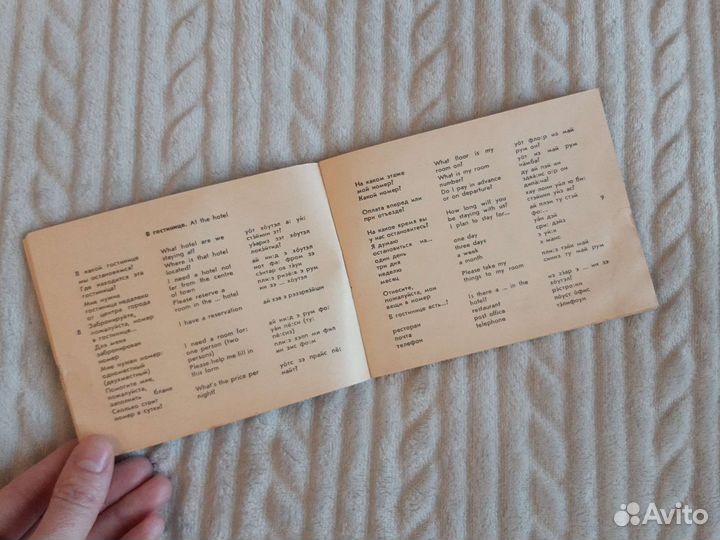 Русско-английский разговорник