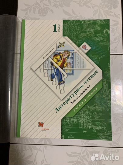 Литературное чтение (уч.хрестоматия) 1кл