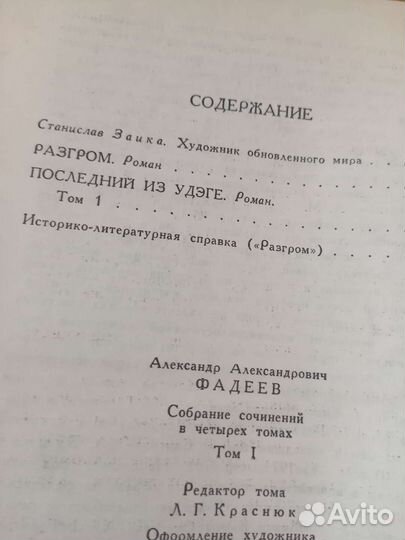 Книги А. Фадеев