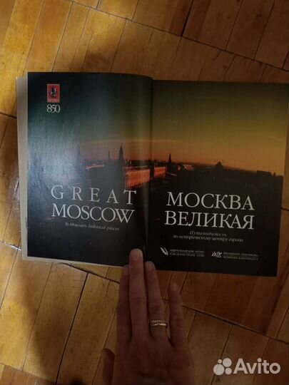 Путеводитель о Москве с переводом на английский