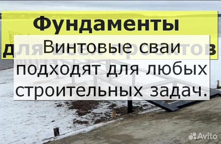 Винтовые сваи