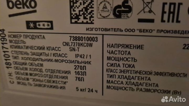 Холодильник Beko CNL 7270 новый