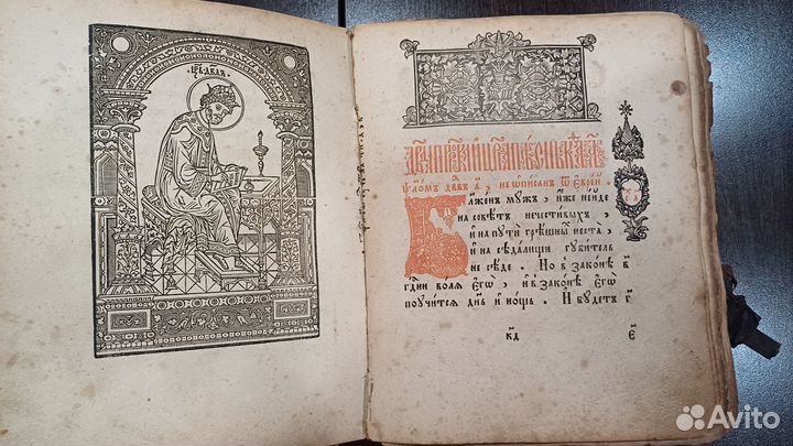 Книга Старинная Псалтырь