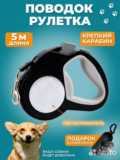 Поводок рулетка для собак мелких и средних пород 5