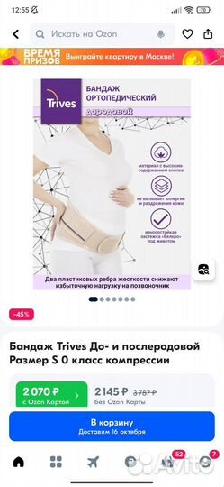 Бандаж дородовой для беременных trives
