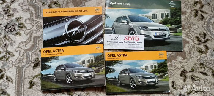 Четыре книги Опель астра универсал.StarLine А92