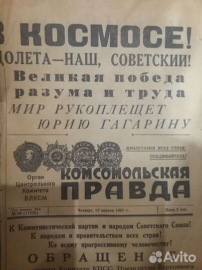 Газеты СССР