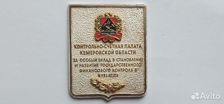 Контрольно-счётная палата Кемеровской области