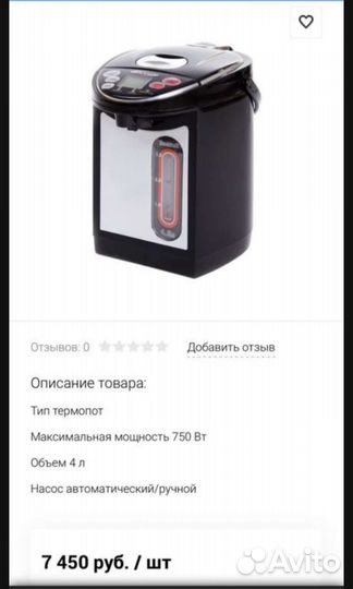 Термопот brand 4404b новый