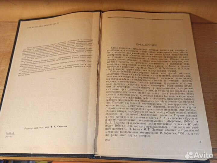 С. Н. Кан Строительная механика оболочек 1966