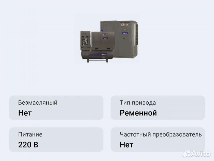 Винтовой компрессор Hertz HSC 22 13