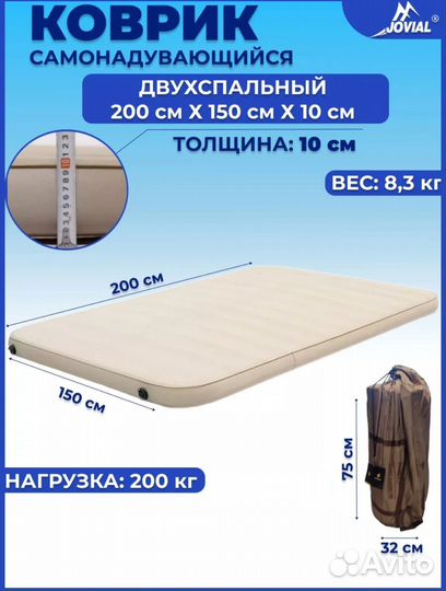 Самонадувающийся коврик двухместный 200х132х10см