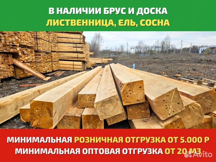 Доска, брус, пиломатериалы оптом от производителя
